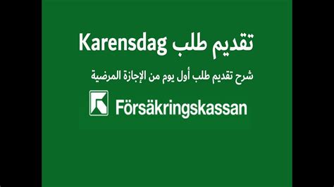 ansökan om arbetsresor försäkringskassan|Ersättning vid sjukdom